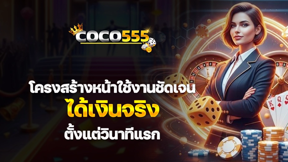 coco555